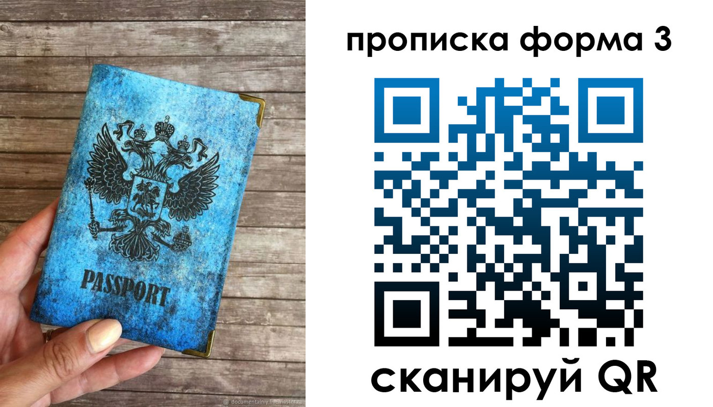 прописка регистрация в Сочи
