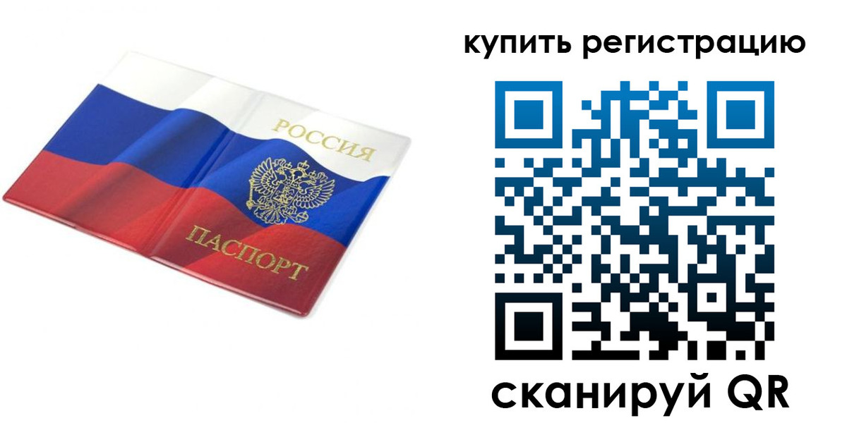 прописка для кредита в Сочи