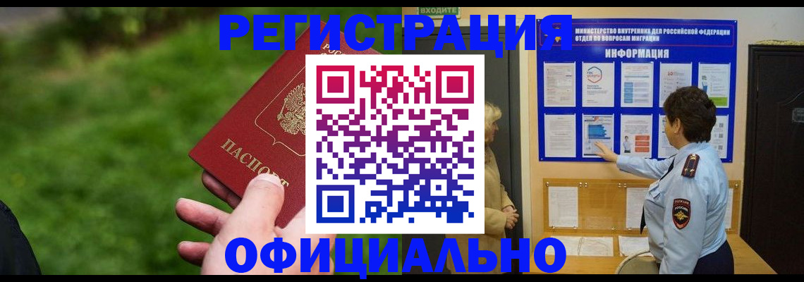 прописка для школы в Сочи