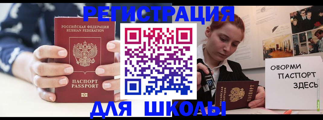 прописка регистрация в Сочи