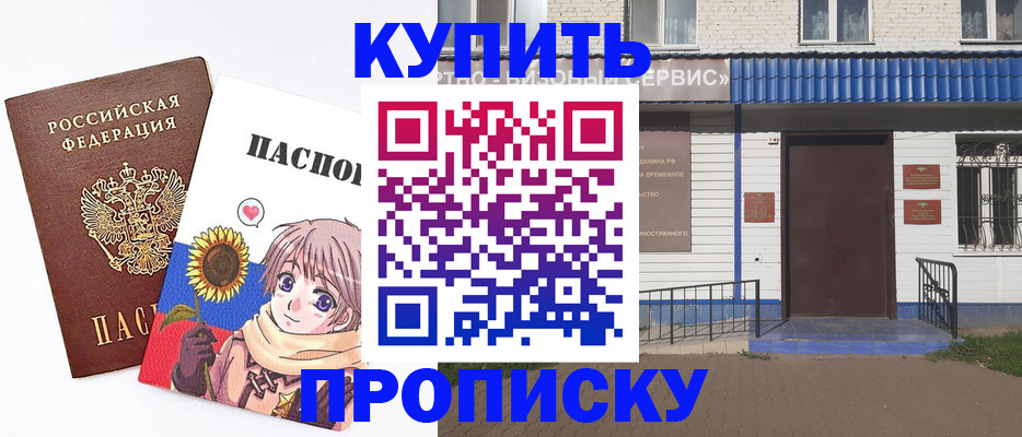 прописка в Сочи