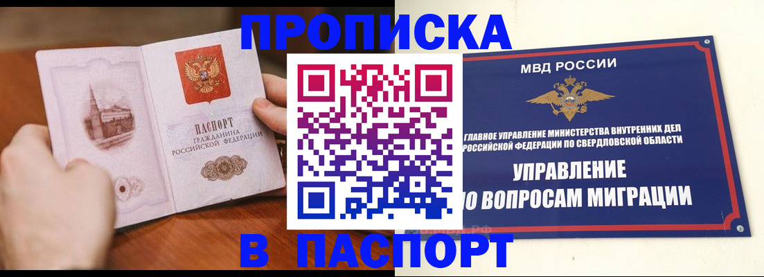 прописка гарантия в Сочи