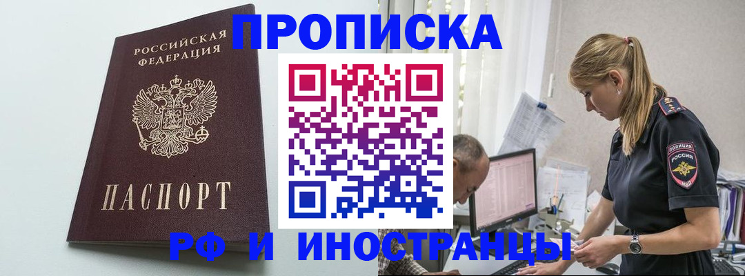 временная регистрация в квартире в Сочи
