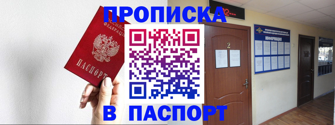 временная регистрация собственник в Сочи