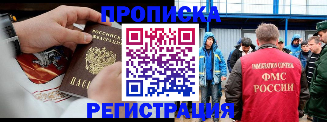 временная регистрация в Сочи