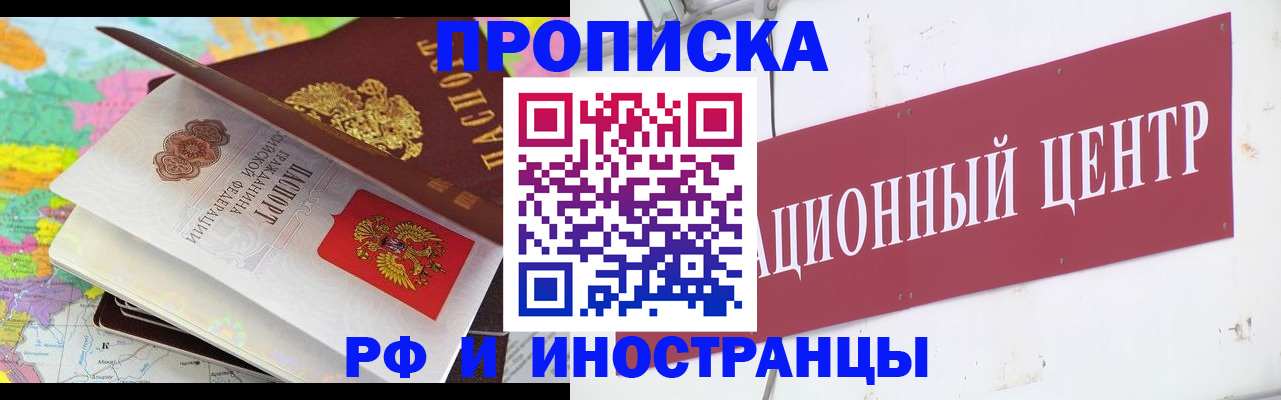 прописка для кредита в Сочи